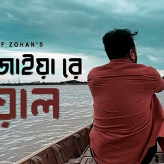 Amar Mon Mojaiya Re X Doyal Tomaro Lagiya ( LoFi Remix ) Saif Zohan | Bangla New Song 2022