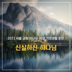 신실하신 하나님 (The Faithful God - piano ver)