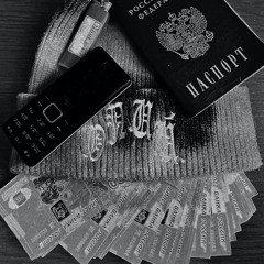 всё это (feat. ем деньги)