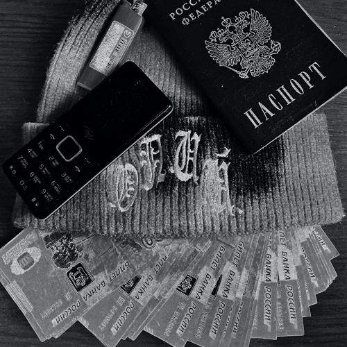 всё это (feat. ем деньги)