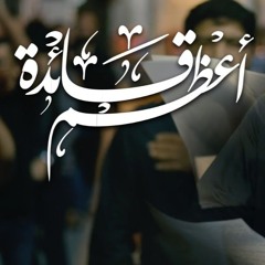 الفقرة الاولى شيعوها زينب - جعفر الدرازي - 15 رجب 1445 -الدراز