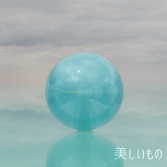 美しいもの feat.裏命