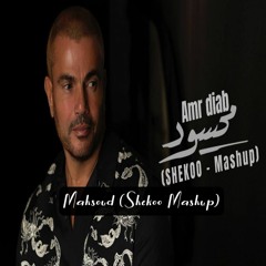 Amr diab - Mahsoud (Shekoo Mashup).mp3