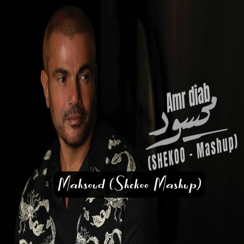 Stream Amr diab - Mahsoud (Shekoo Mashup).mp3 by Shekoo | Listen online for  free on SoundCloud