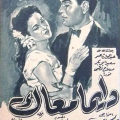 طير بينا يا قلبى - محمد فوزى