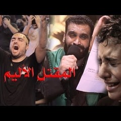 سيد شرف الستراوي | المقتل الاليم | ليلة عاشر محرم |