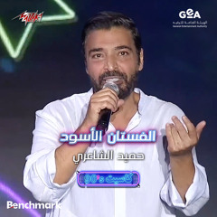 El Fostan El Eswed Jeddah 2023 - Cassette Concert - 90s