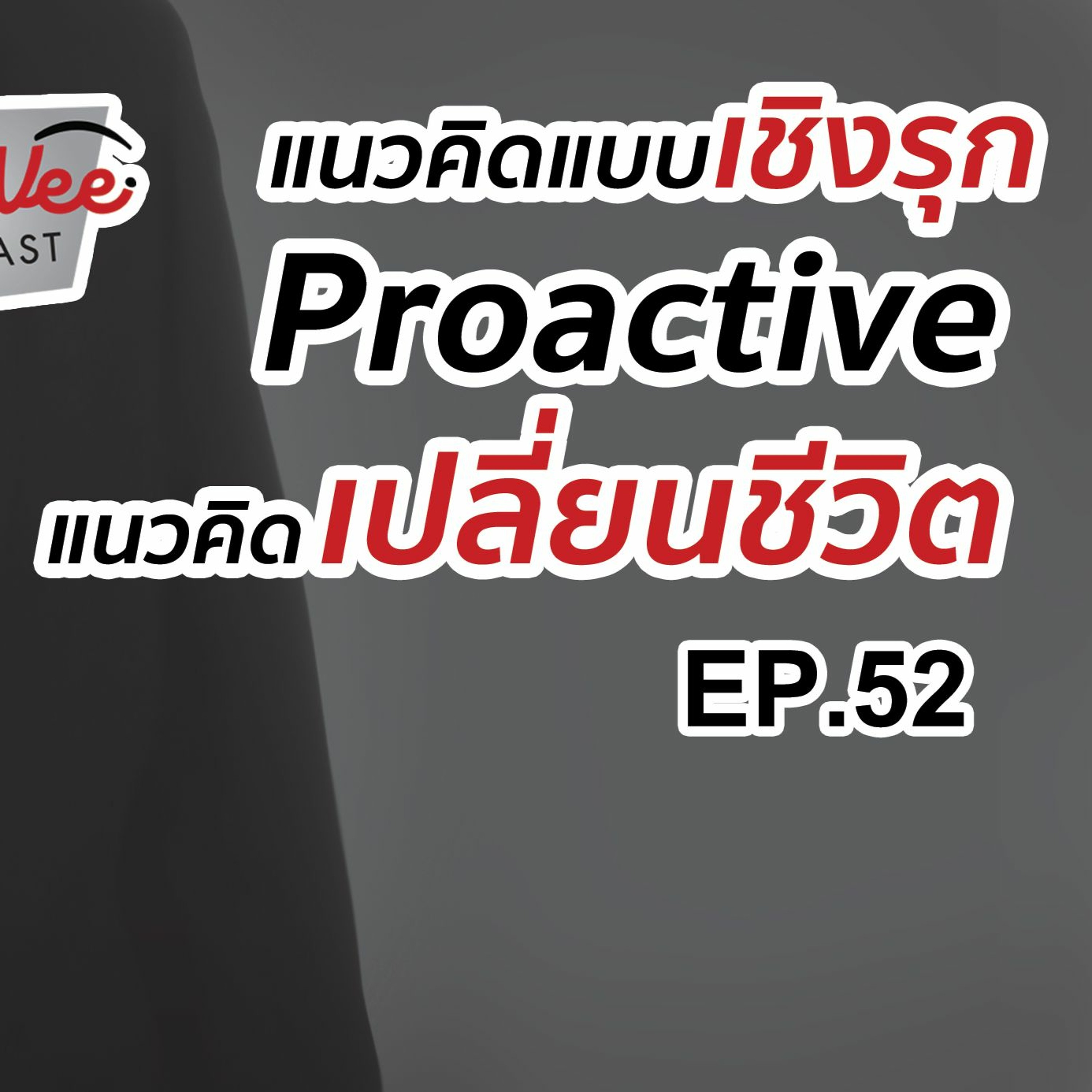 WishVee Podcast