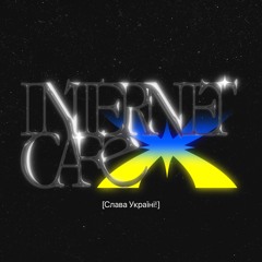 Internet Cafe: X – Слава Україні!