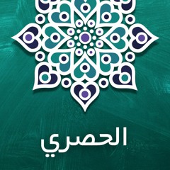 Mahmoud Khalil Al Hussary | Surah Al-Anaam | محمود خليل الحصري | سورة ٱلأنعام