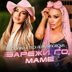 DONIKA X TEDI ALEKSANDROVA - ZAREZHI GO , MAME