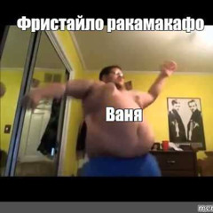 МЪЙ ЗАМЪК ЪТ СКРЪБ