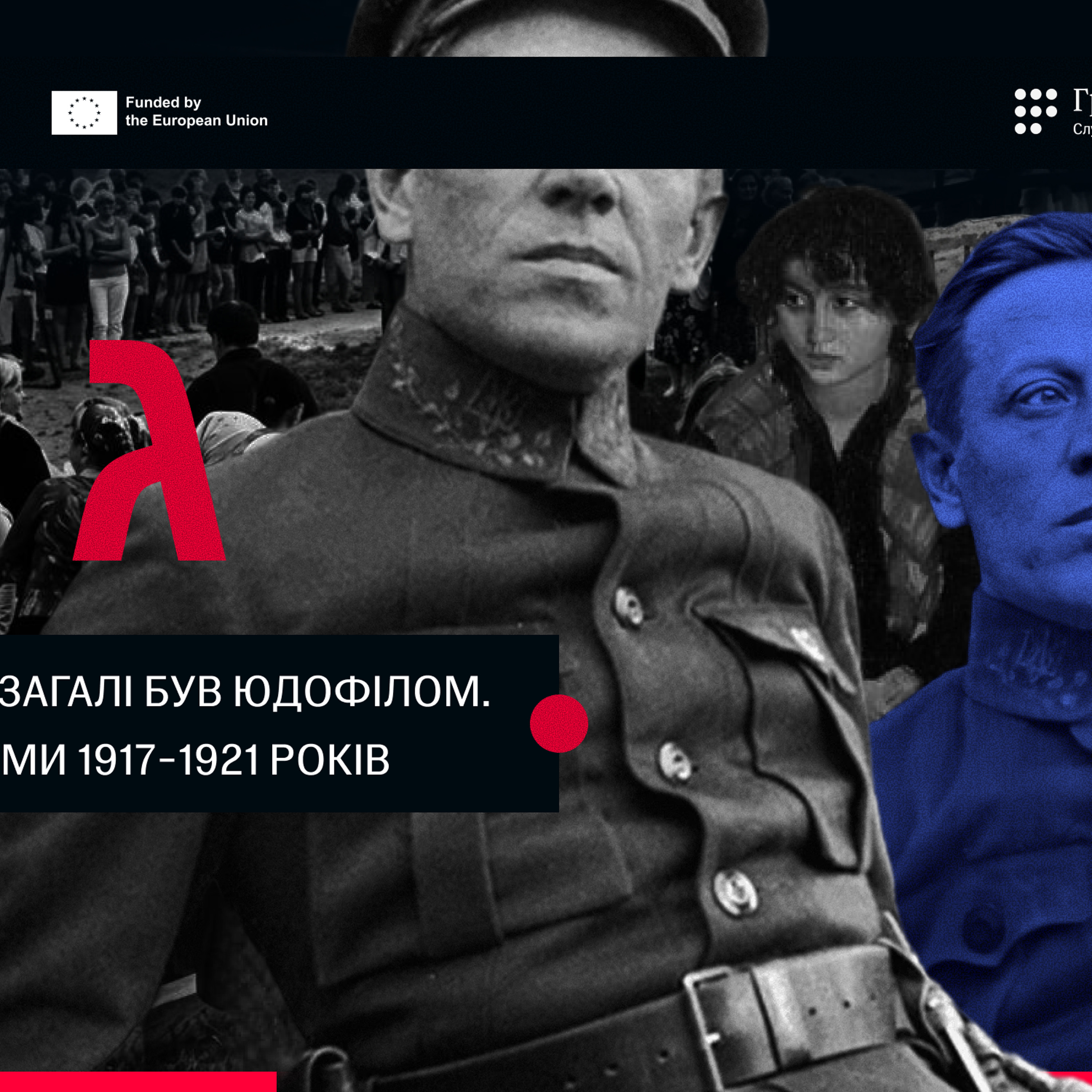 Єврейськими погромами ніхто не пишався, але їх вчиняли, і звинувачували опонентів, — історик Геннадій Єфіменко