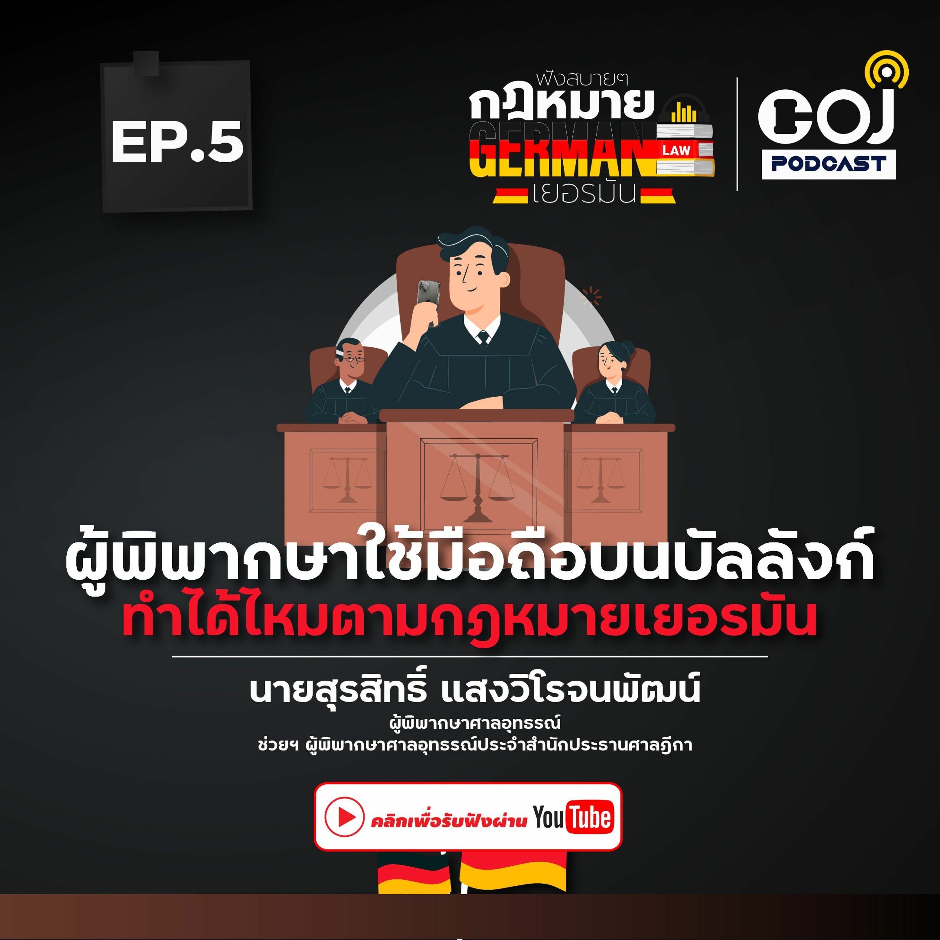 COJ Podcast