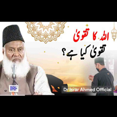 ALLAH Par Tawakkul | Allah ka Taqwa | تقویٰ کیا ہے؟ | Dr.  Israr Ahmad Official