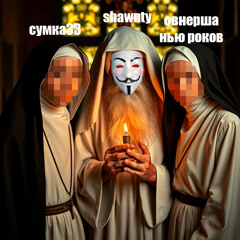 целители 2