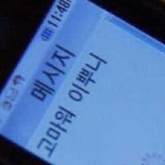 세월의 흔적 다 버리고