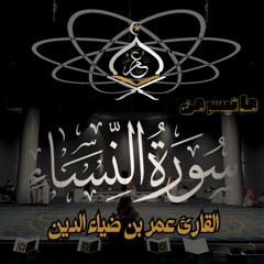 Ma Tayser Mn Surat Al Nesaa - ما تيسر من سورة النساء
