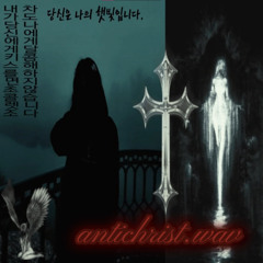 antichrist.wav