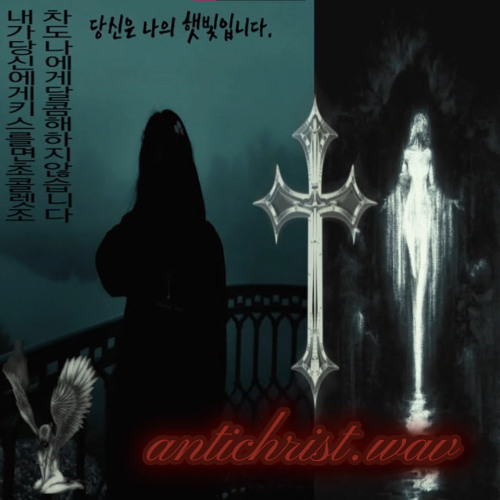 antichrist.wav