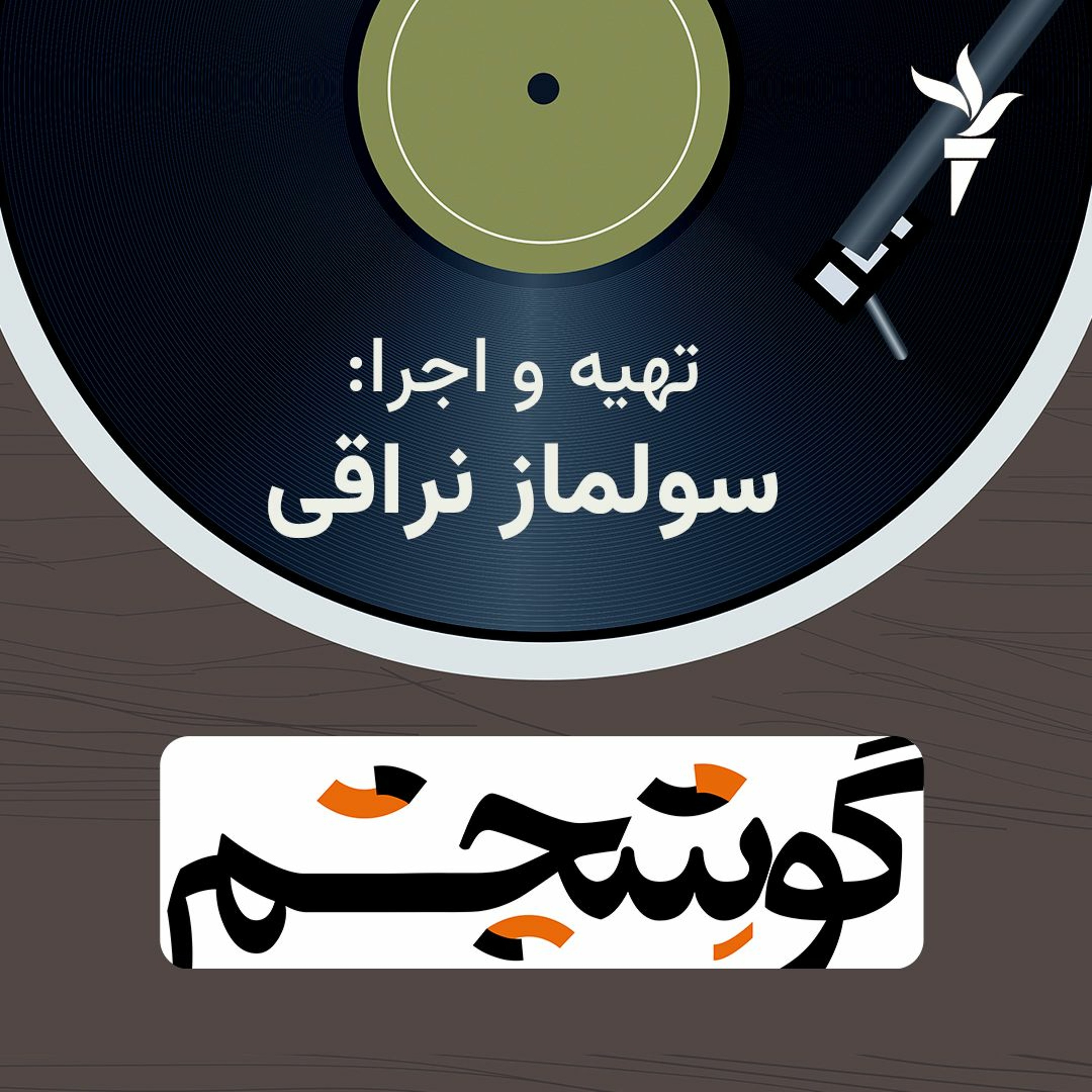 موسیقی و نمایش