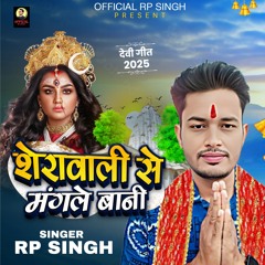 Shera Wali Se Mangle Bani (Navratri Bhojpuri Song)