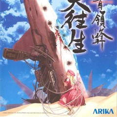 Dodonpachi Dai-Ou-Jou OST- Aimu (A Sad Dream) (Name Entry)