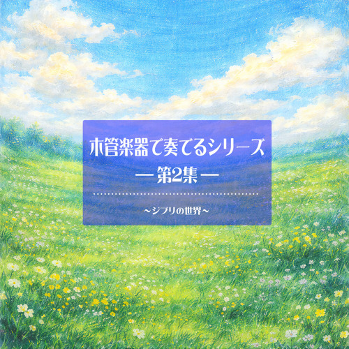 Stream テルーの唄 「ゲド戦記」より by R's Friends | Listen online