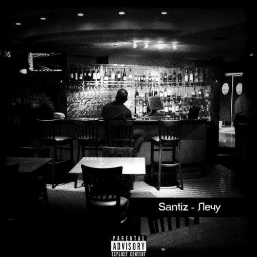 santiz - лечу (remix by _erka_en_)