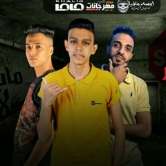 مهرجان مات الكلام - بودي المصري - كلمات عبده روقه - توزيع خالد لولو