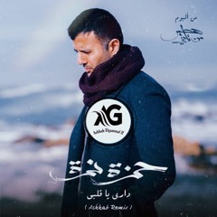Hamza Namira - Dary Ya Alby ( Ashhab Remix )| حمزة نمرة - داري يا قلبي ريميكس