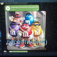 трэп федерация w/gracegutti