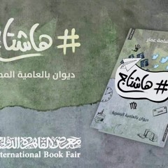 ٢٠٠٠ قصيدة شعر "ديوان هاشتاج"