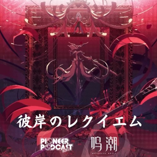 Stream 【EP2.5-PHROLOVA】Requiem of the Beyond (JP) 彼岸の