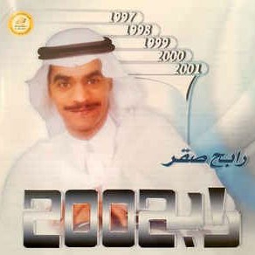 Stream رابح صقر انا احبك انا اعزك By Abdullah Listen Online For Free On Soundcloud