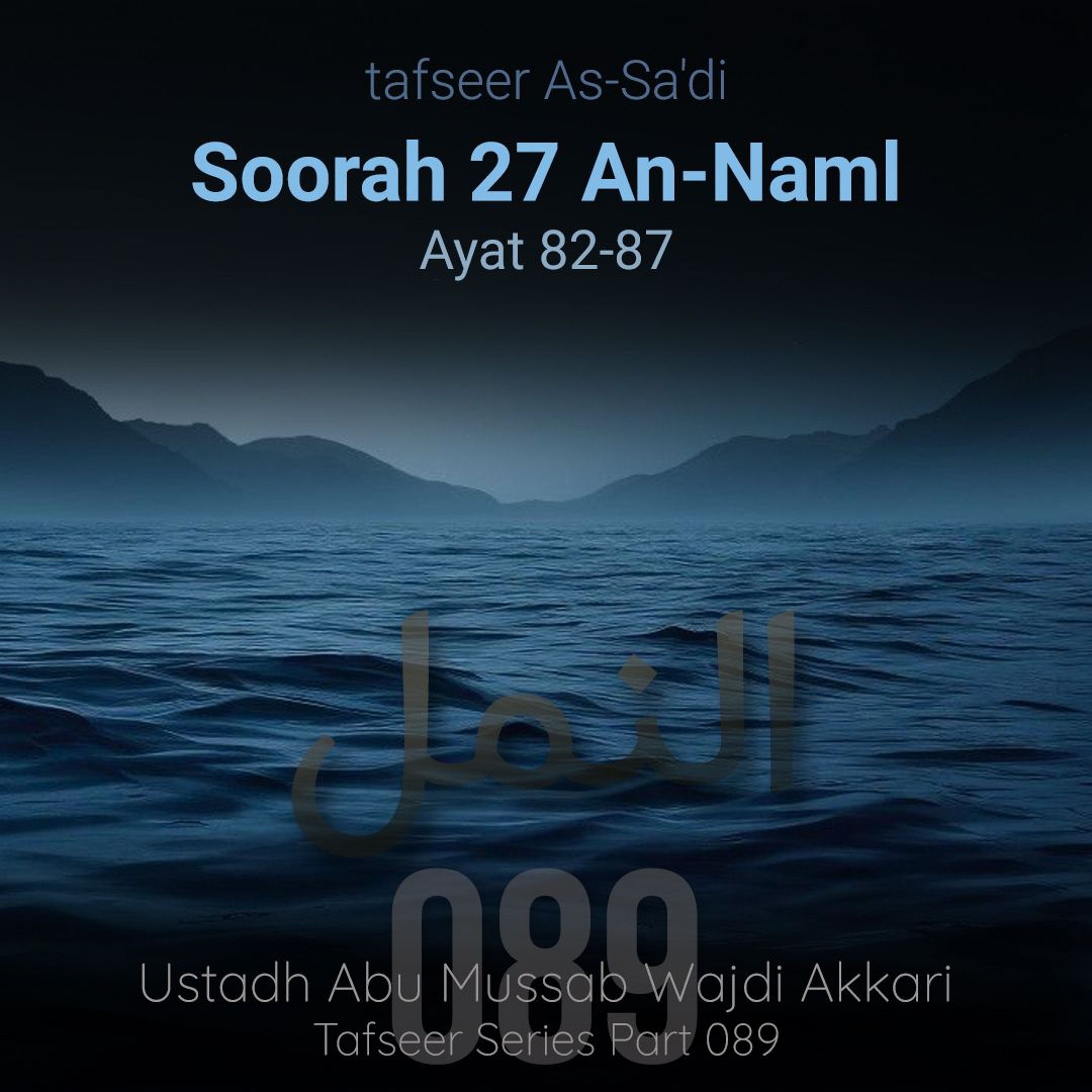 tfsrOWTP#089 - Tafseer As-Sa'di - Soorah An-Naml 027 - Aayat 82-87 - Ustadh Abu Mussab Wajdi Akkari episode artwork
