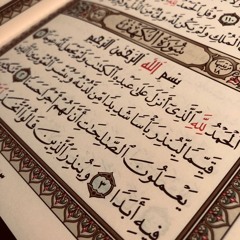 أنوار الكهف - أكبر تجميعة لتلاوات سورة الكهف لمجموعة كبيرة من القراء