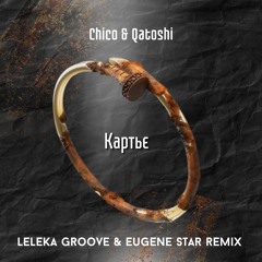 Chico & Qatoshi- Картьє (Leleka Groove & Eugene Star Radio Remix)