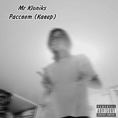 Рассвет (Cover)