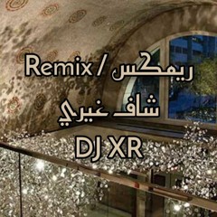 DJ XR | 74 Original Suppa - شاف غيري (ريمكس هوبي)