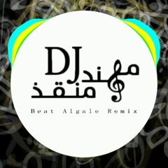 ريمكس بيت الغالي / beat algale remix