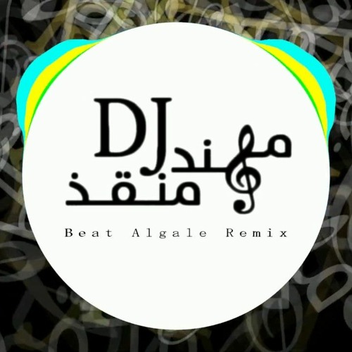 ريمكس بيت الغالي / beat algale remix