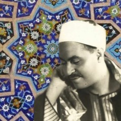 اللَّهُ نُورُ السَّمَاوَاتِ وَالْأَرْضِ ۚ  || الشيخ محمد رفعت