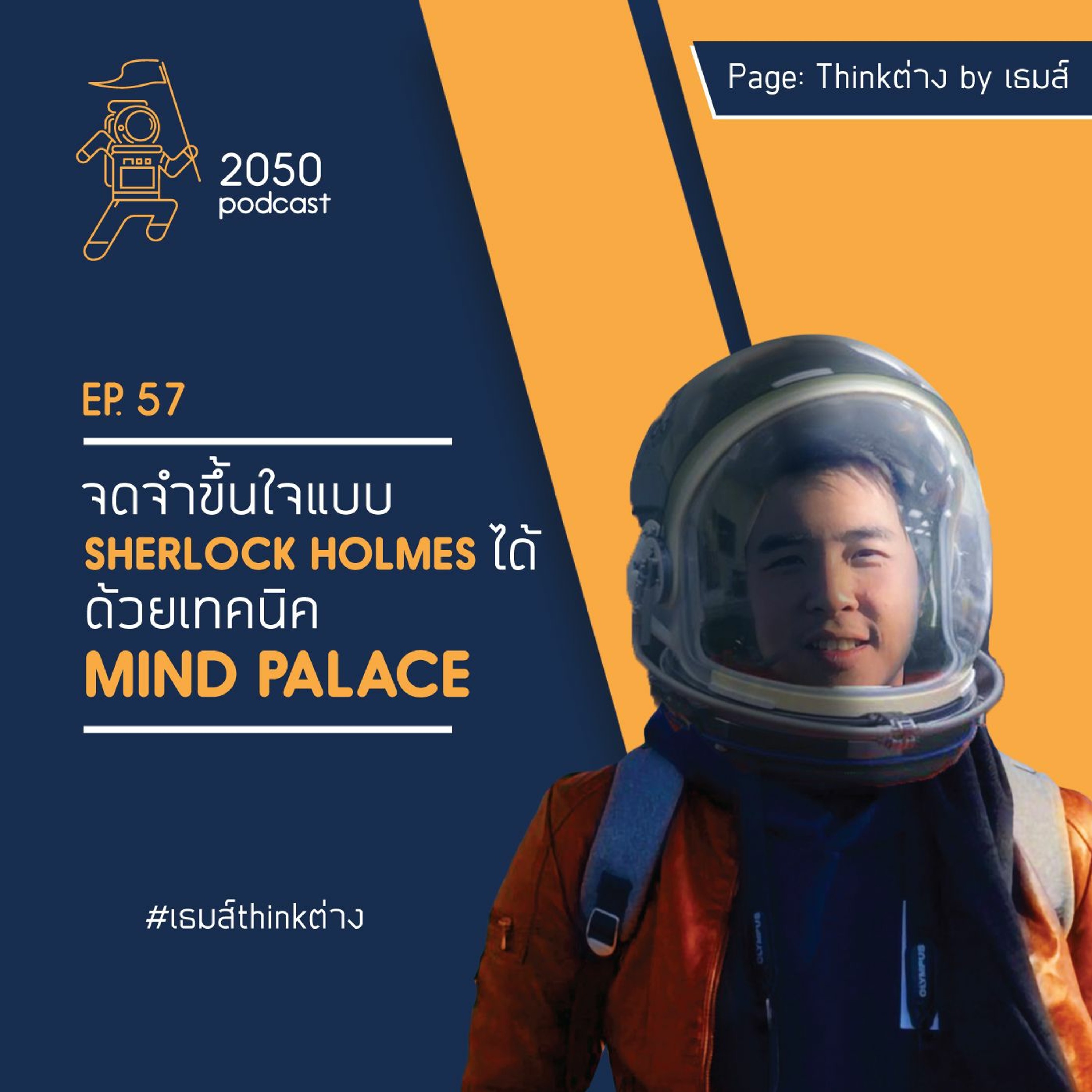 2050 podcast by เธมส์ THINKต่าง