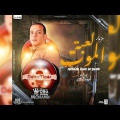 _ مزمار لعبة الموت _ توزيع جديد __ اوشا مصر القشاش محمد اوشا _ مزمار هيكسر جديد2024 السماعات