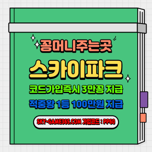 ⭐╲온라인카지노╱⭐ *꽁머니* 전원 환전가능!! 구글검색[스카이파크]