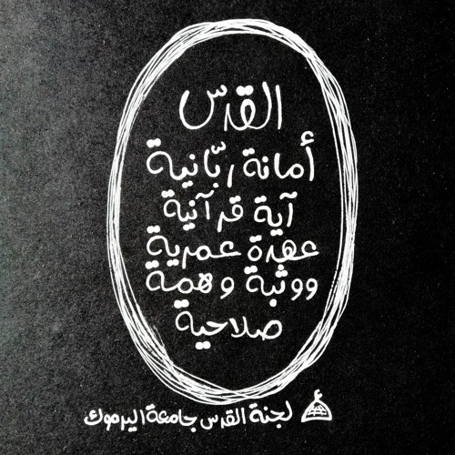 انا إسمي القُدس