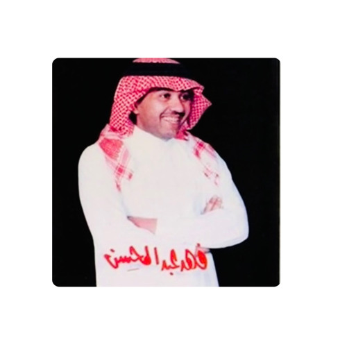 فهد عبدالمحسن - يا هلي والقلب عيّا لا يطيب