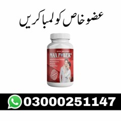 MaxPower Capsules in Pakistan 03000251147