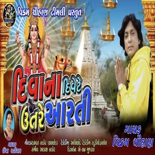 Divana Divete Utare Aarti